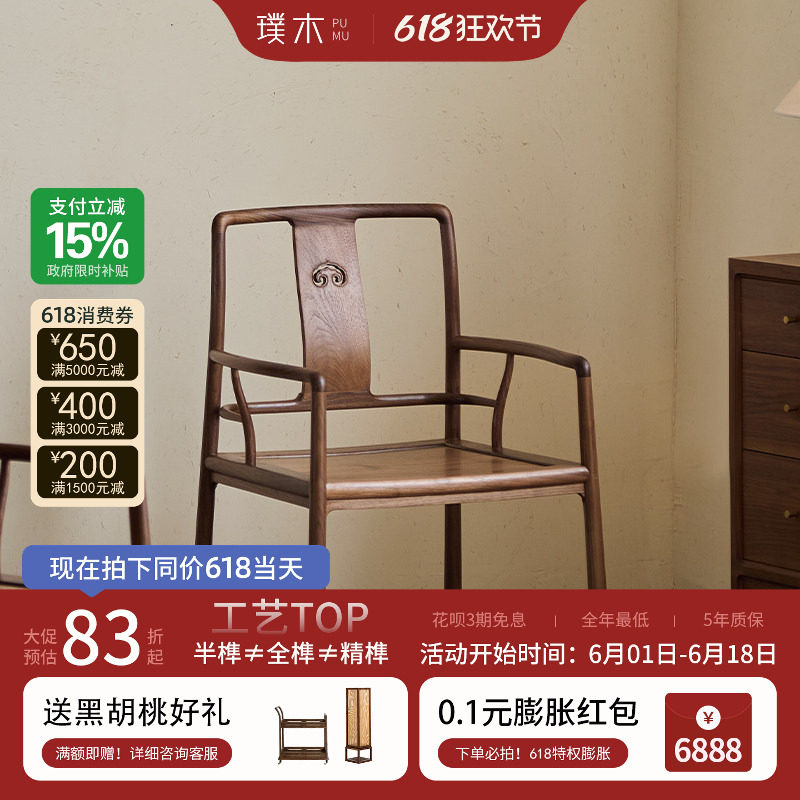 璞木新中式黑胡桃木实木扇形官帽椅太师椅圈椅宋式茶椅主人三件套