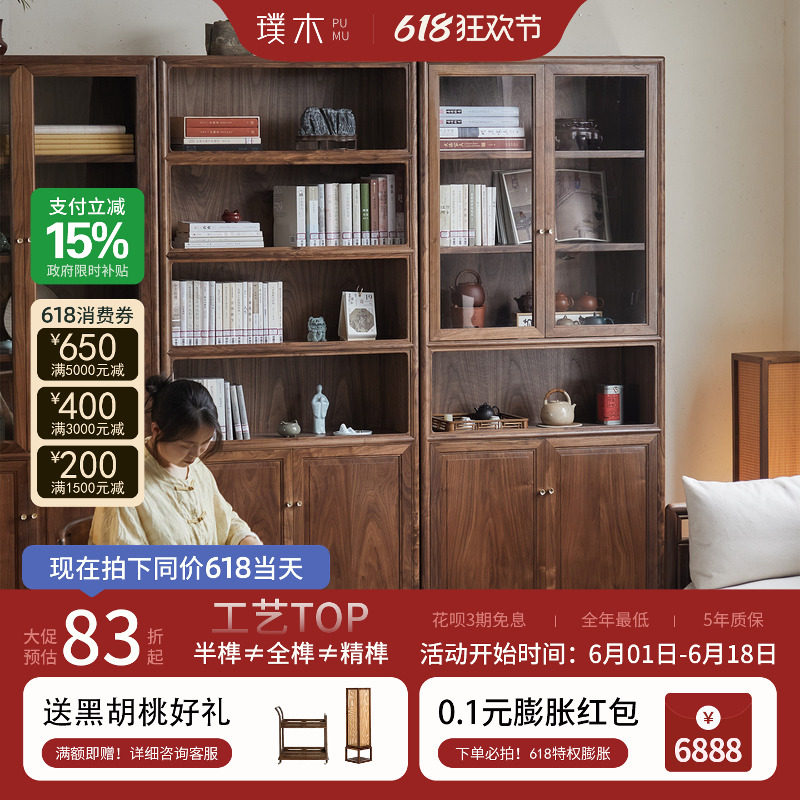 璞木宋式美学书柜黑胡桃木实木一体整墙新中式展示组合书架组合