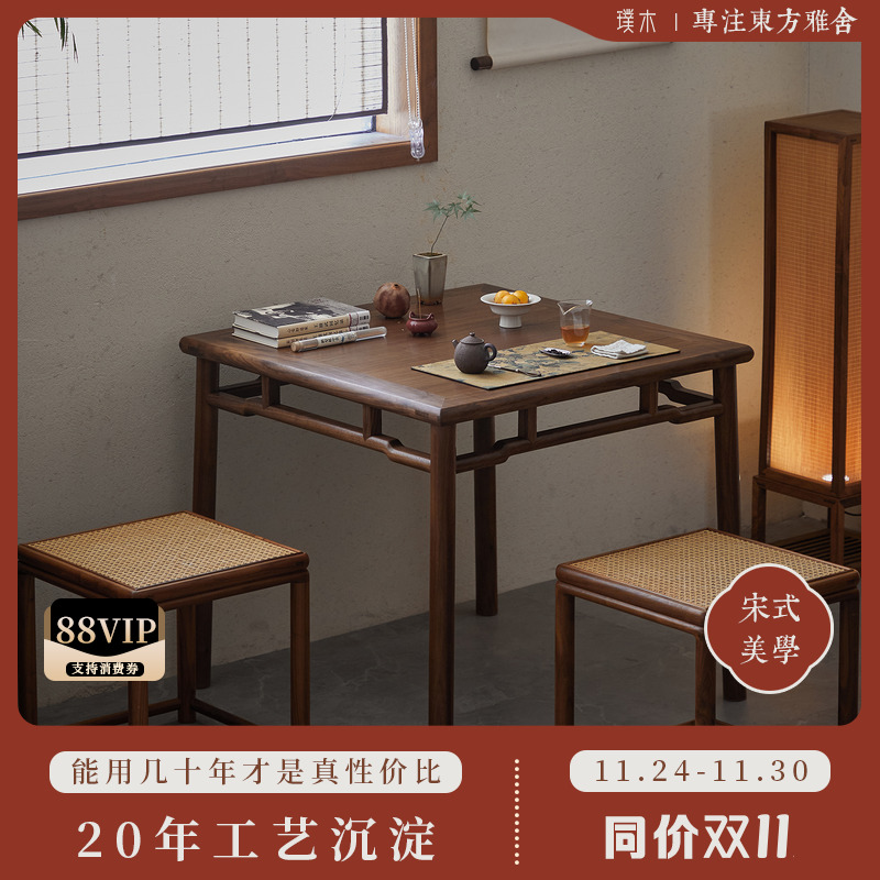 宋式美学【古韵方桌】