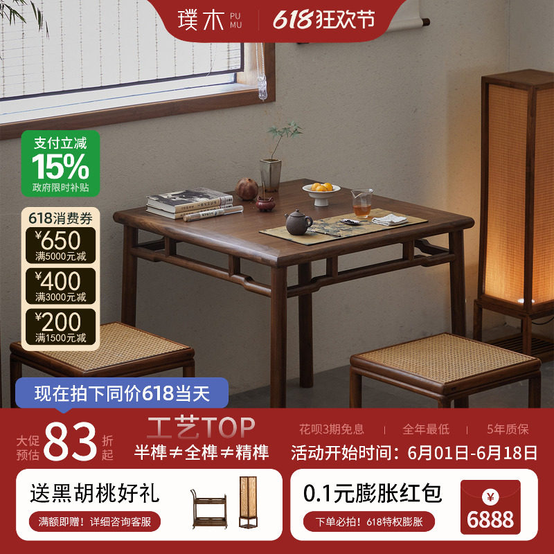 璞木宋式美学方桌八仙桌餐桌椅组合茶馆掼蛋棋牌桌中堂桌禅意茶桌