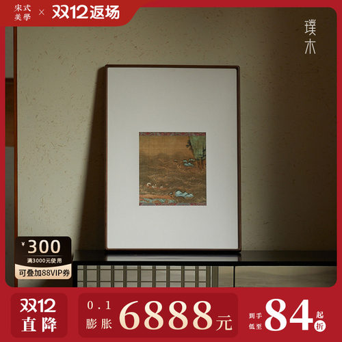 宋式美学【赤壁赋挂画】