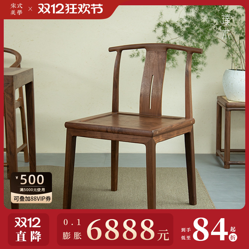 璞木新中式【拾隐茶椅】