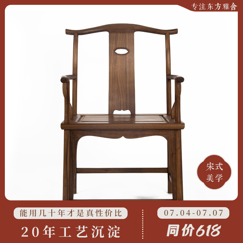 璞木新中式【文心官帽椅】
