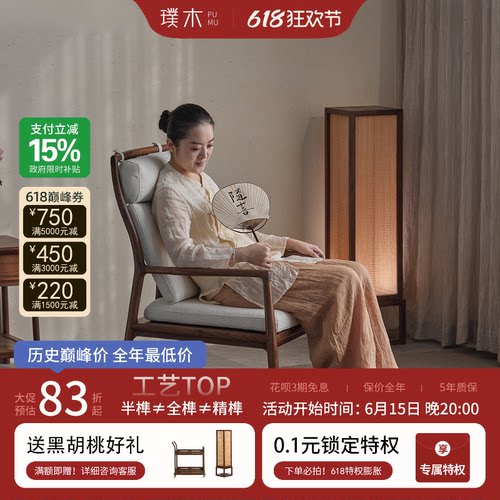 宋式美学【清风摇椅】