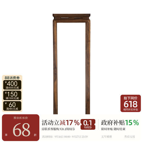 璞木新中式【瓜楞花架】