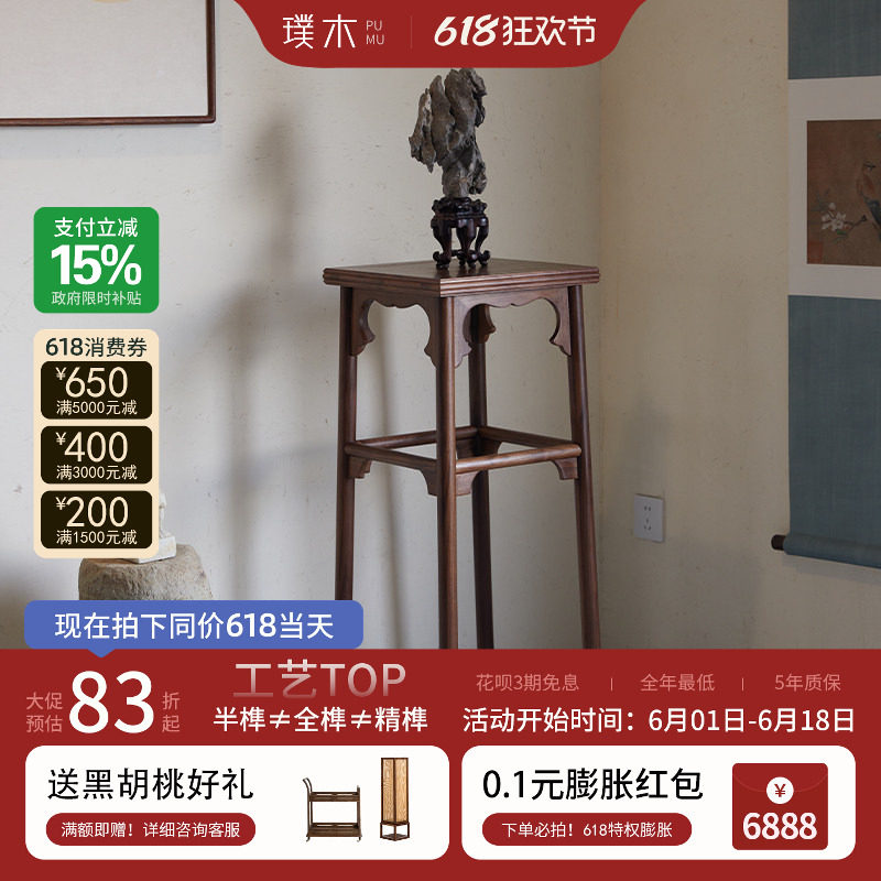 璞木听琴图花架宋徽宗香几宋式花几宋朝实木架子中式简约黑胡桃木