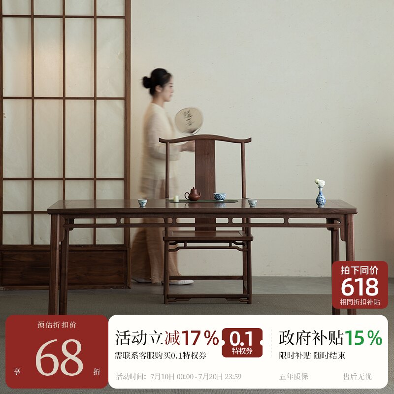 璞木新中式黑胡桃木书桌实木茶桌仿古禅意大画案书房书法桌书画桌