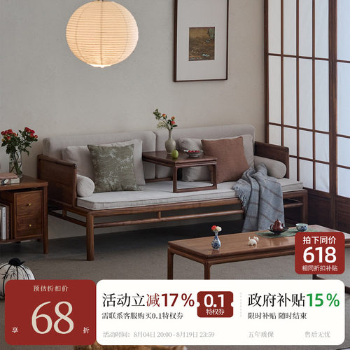 宋式美学【闲庭罗汉床】