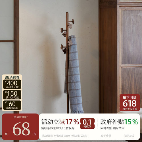 宋式美学【宋影衣架】