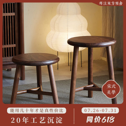 璞木新中式黑胡桃木实木凳子矮凳成人儿童换鞋圆凳家用沙发茶几凳