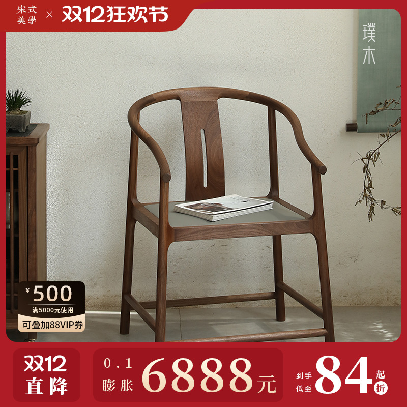 宋式美学【庭风圈椅】