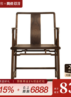 璞木禅意新中式北美黑胡桃官帽椅办公椅茶椅休闲椅圈椅设计师家具