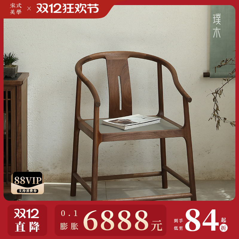 宋式美学【庭风圈椅】