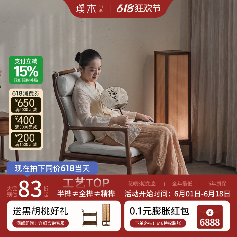 璞木宋式美学实木摇椅北美黑胡桃木新中式懒人躺椅客厅阳台摇摇椅