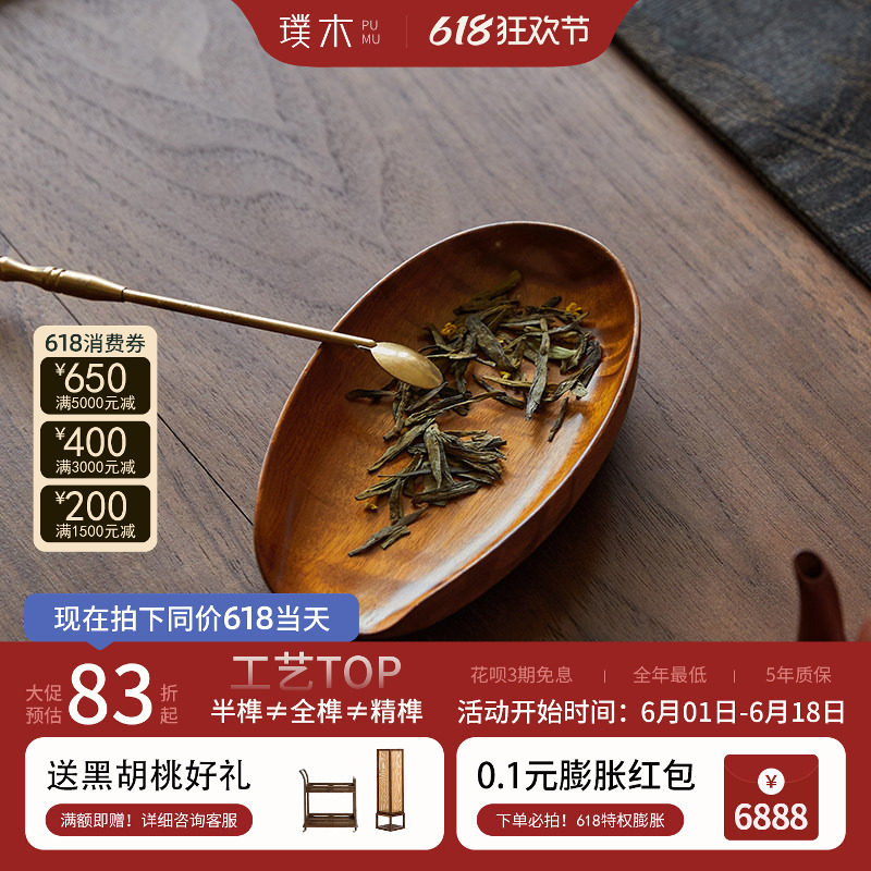璞木金丝楠木茶则茶荷精致赏茶器茶具配件