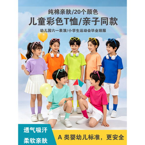 儿童糖果色纯棉六一演出服套装