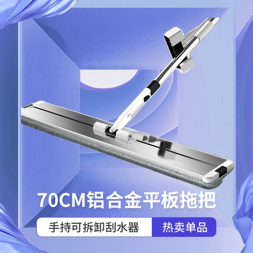 70cm铝合金免手洗平板拖把