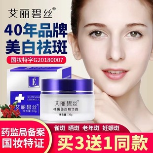 艾丽碧丝美白祛斑霜晒斑雀斑黄褐斑老年斑妊娠斑遗传色斑官网正品