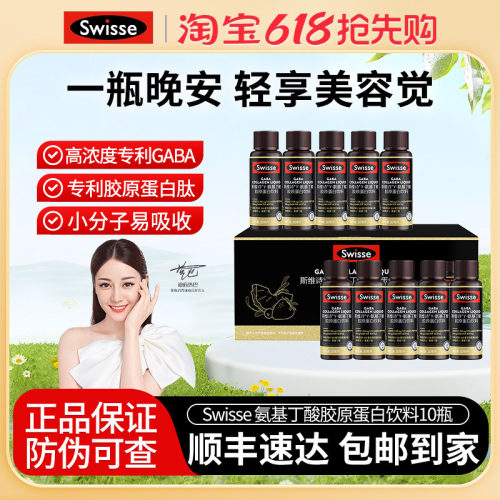 swisse口服玻尿酸GABA好梦小Q瓶