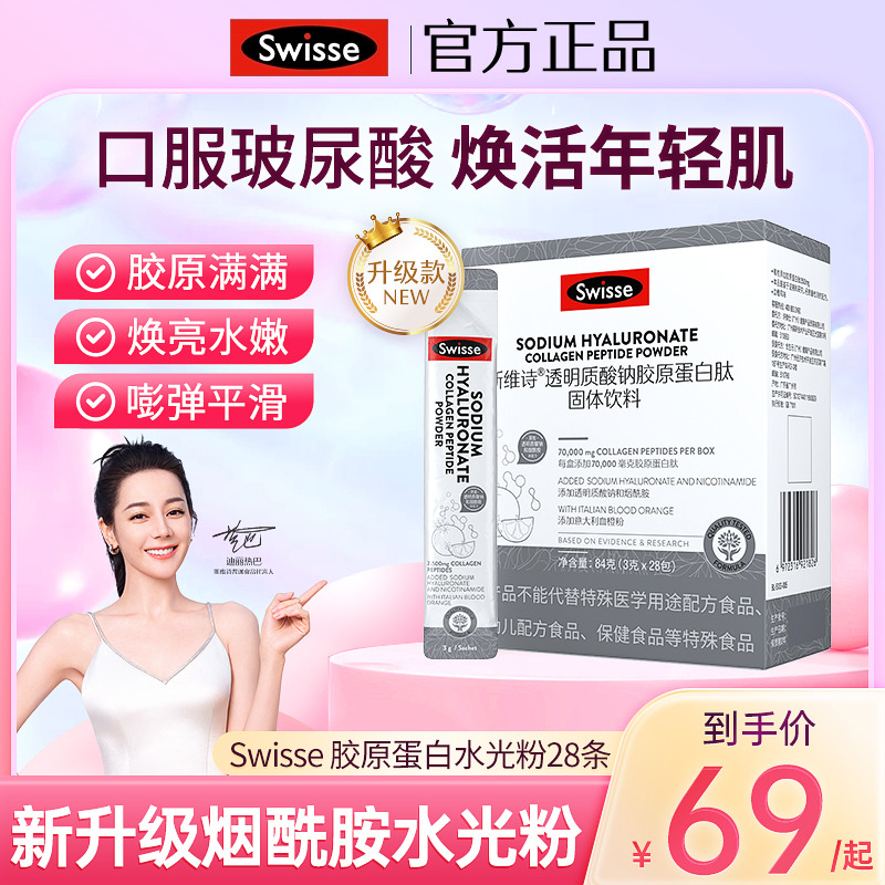 swisse玻尿酸胶原蛋白肽粉