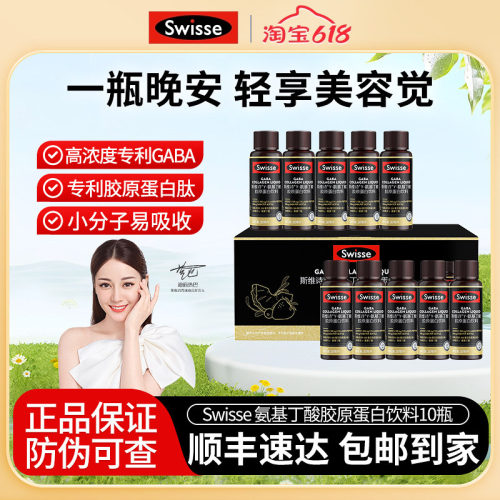 swisse口服玻尿酸GABA好梦小Q瓶