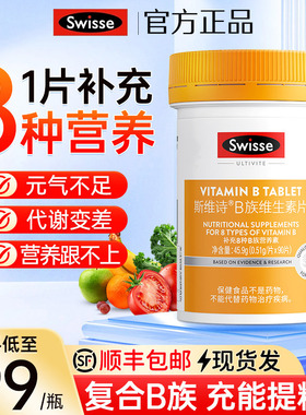 Swisse维生素片男女士多种复合维生素b自护力官方正品能量UP