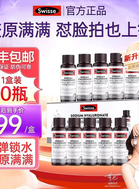 热巴同款Swisse斯维诗水光瓶透明质酸口服玻尿酸胶原蛋白烟酰胺