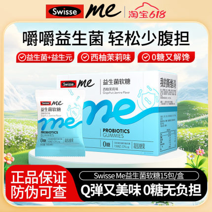 斯维诗Swisse益生菌软糖益生元大人呵护肠道益生菌西柚茉莉味软糖