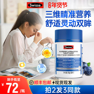 Swisse斯维诗蓝莓叶黄素片花色苷压片官方店正品守护健康