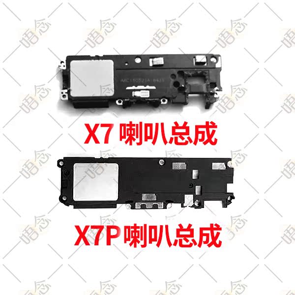 步步高 vivo X7 X7P X7PLUS 喇叭总成 扬声器外放模块 振铃L 听筒