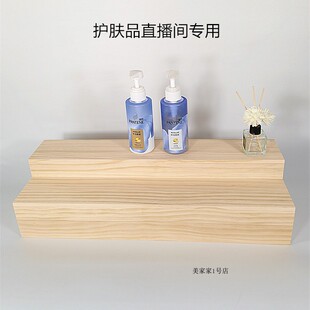 直播间专用梯形展示架木头阶梯架置物架桌面化妆品护肤品陈列架