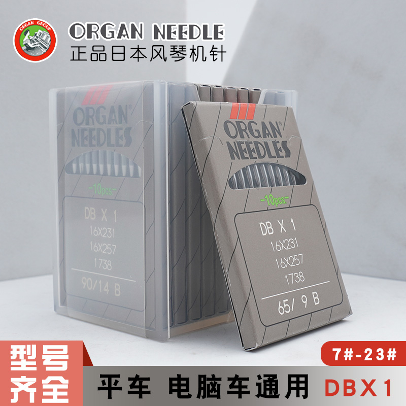 进口风琴机针日本电动缝纫机针