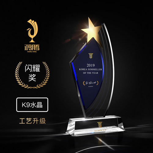 水晶奖杯定制精品创意奖牌奖品定做新款五角星奖杯制作免费刻字 - 封面