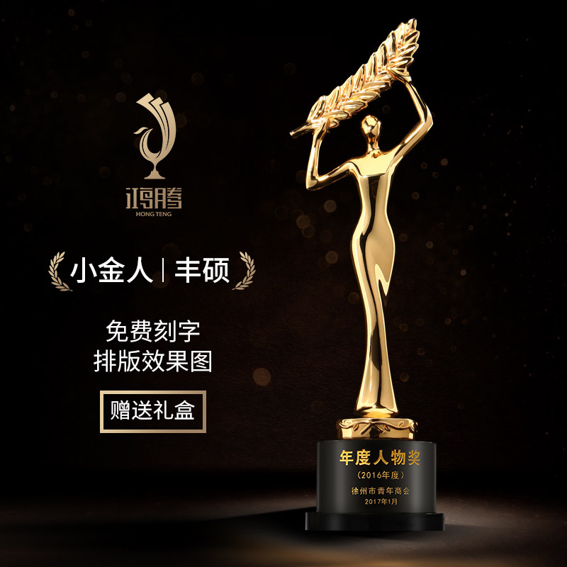 奥斯卡小金人奖杯创意定做冠军年会水晶奖杯制作刻字金属奖杯定制