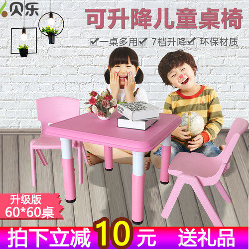 幼儿园桌椅儿童桌子椅子套装可升降宝宝写字桌塑料正方桌玩具桌
