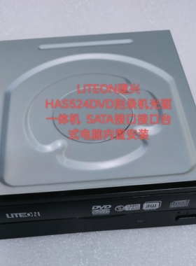建兴iHAS-524B DVD刻录机光驱SATA接口内置台式机升级用种游戏上