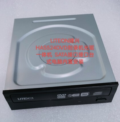 建兴iHAS-524B DVD刻录机光驱SATA接口内置台式机升级用种游戏上