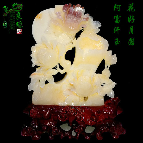 奇石阿富汗玉原石白玉花好月圆石雕摆件收藏镇宅风水珠宝玉石玉器