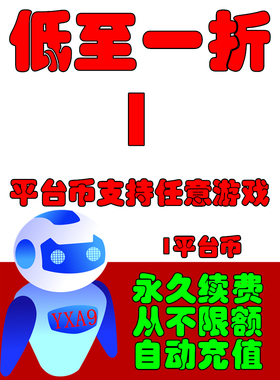 YXA9爱久游戏平台1元平台拍前联系(非自动发货）专用拍前联系
