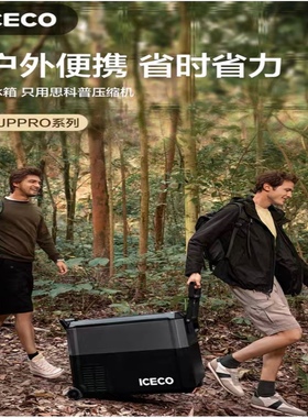 ICECO户外露营冰箱JP30pro大容量车载冰箱烧烤露营装备露营制