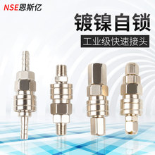 C式 自锁快速接头气动空压机气泵软管PU气管工具木工气枪公母快插
