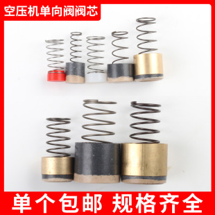 活塞空压机打气泵配件单向止回阀逆止阀阀芯弹簧堵头塞子四氟阀芯