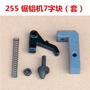 达美255锯铝机配件 锯铝机扳机 切割机扳机弹簧 圆盘拨扭调节手柄