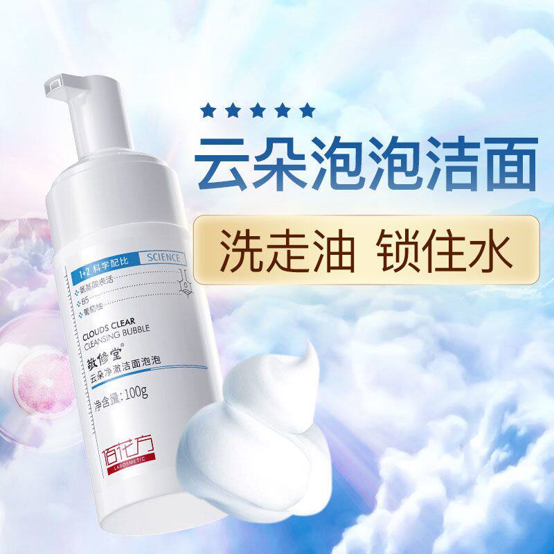 敬修堂佰花方云朵净澈水凝洁面泡泡100ml 清洁洗面奶正品