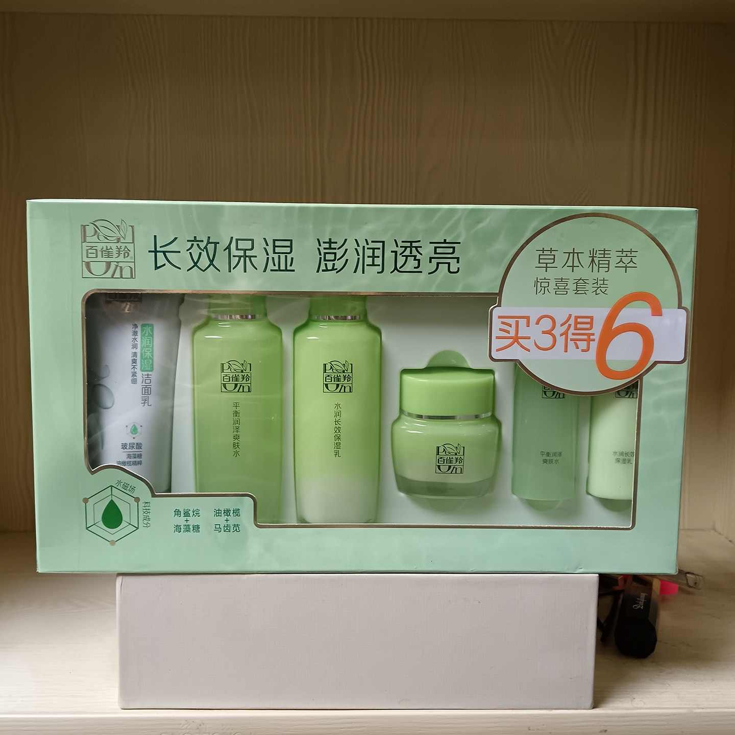 百雀羚草本惊喜水乳套装补水保湿清爽护肤套装正品女国产化妆品