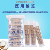 豫北棉签细头超细耳签15cm长棉棒挖耳朵小头木棒无菌耳鼻喉棉签