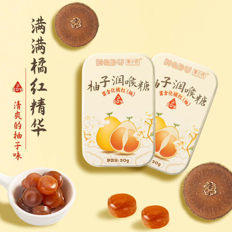 客小优柚子润喉糖30g含片含维C薄荷清凉硬糖独立糖零食铁盒装