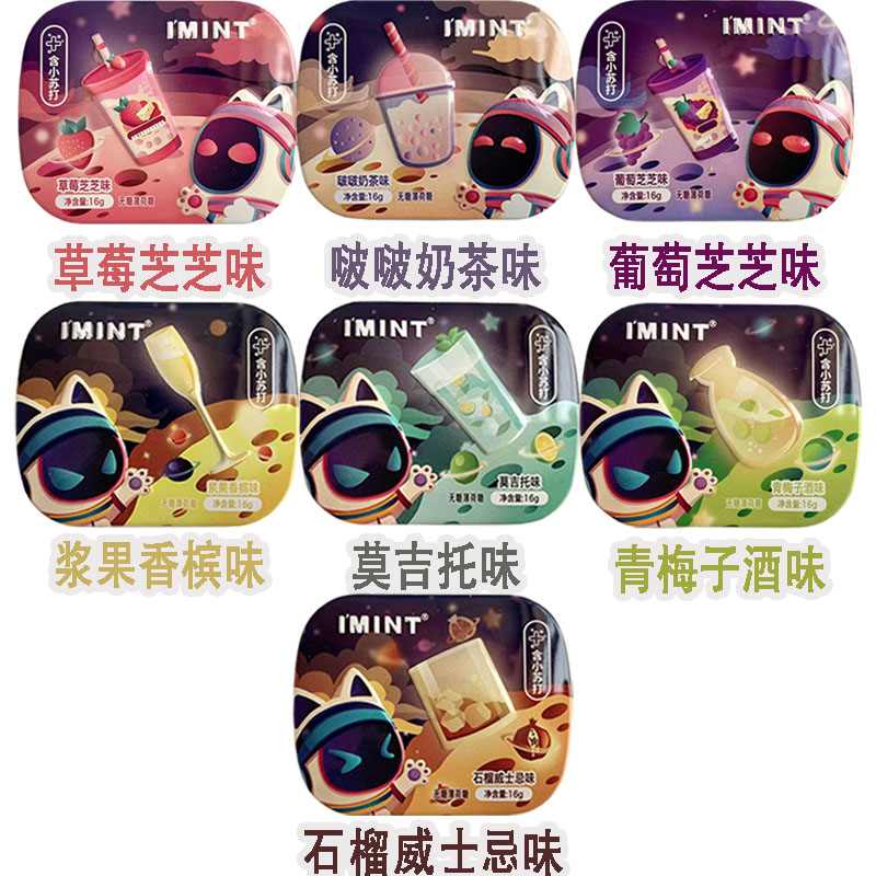 IMINT益美滋元宇宙喵无糖薄荷糖