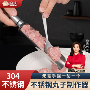 304不锈钢肉丸子制作器家用炸丸子神器做鱼丸虾滑工具模具挖肉勺