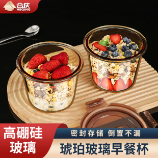 玻璃隔夜燕麦杯食品级密封罐早餐杯带盖牛奶杯酸奶杯子便携早餐杯